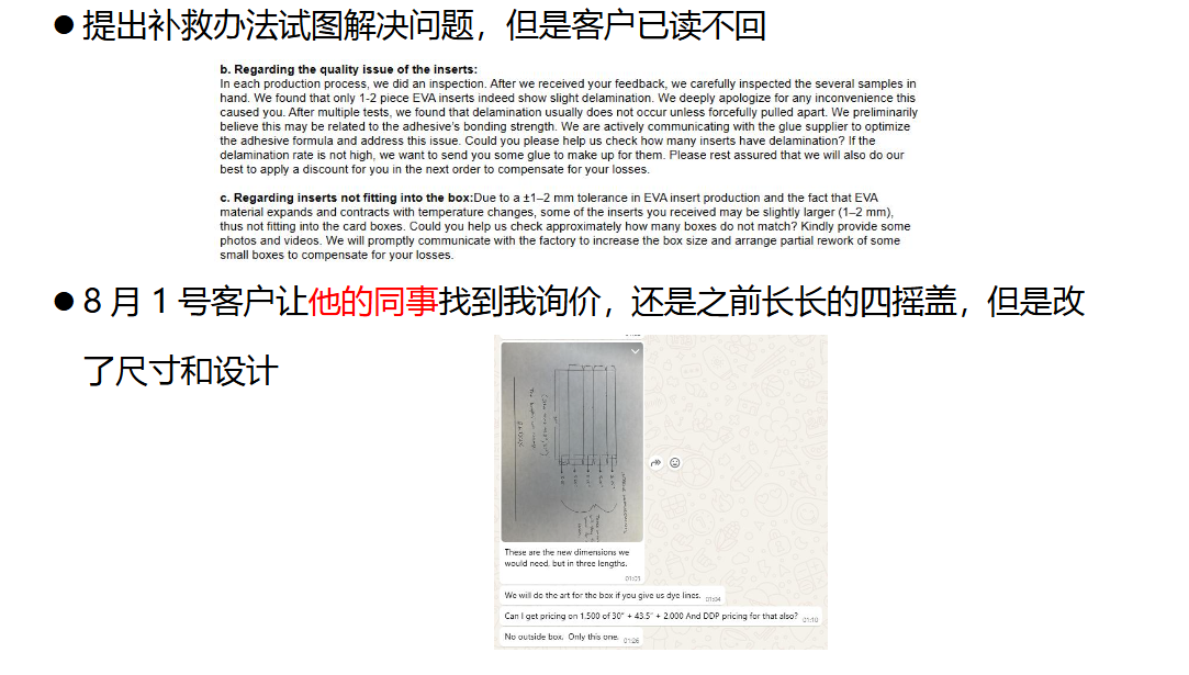 Internal case screenshot showing revised dimensions and quotation for a long four-flap carton